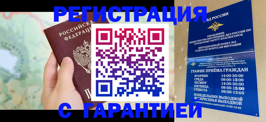 прописка для военкомата в Шагонаре